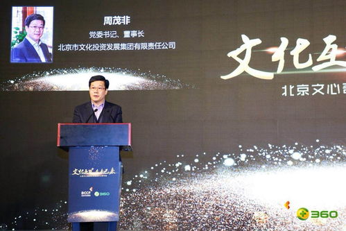 360攜手北京文化中心基金 設(shè)立10億元文創(chuàng)產(chǎn)業(yè)基金 助推互聯(lián)網(wǎng)文化活動繁榮