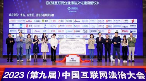 加強(qiáng)互聯(lián)網(wǎng)企業(yè)廉潔文化建設(shè)倡議在京發(fā)布，共筑清朗網(wǎng)絡(luò)空間