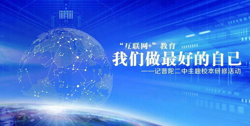 互聯(lián)網(wǎng)賦能教育，我們做最好的自己——記普陀二中主題校本研修活動